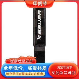 正品Bauer冰球杆加长柄鲍尔碳纤维冰球杆加长杆延长杆加长插头杆