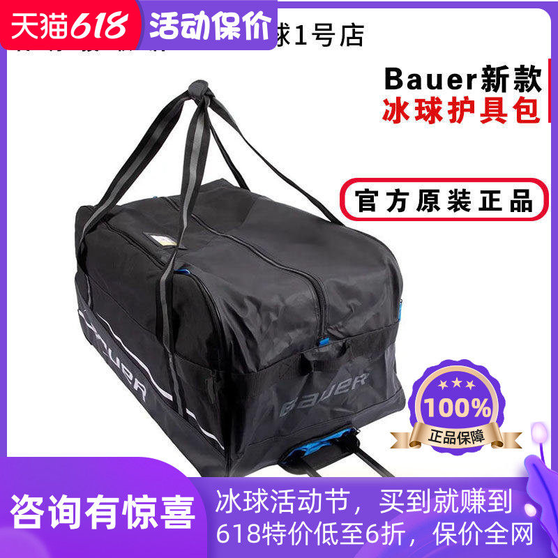新款Bauer冰球护具包鲍尔儿童青少年成人冰球护具装备包带拉杆轮