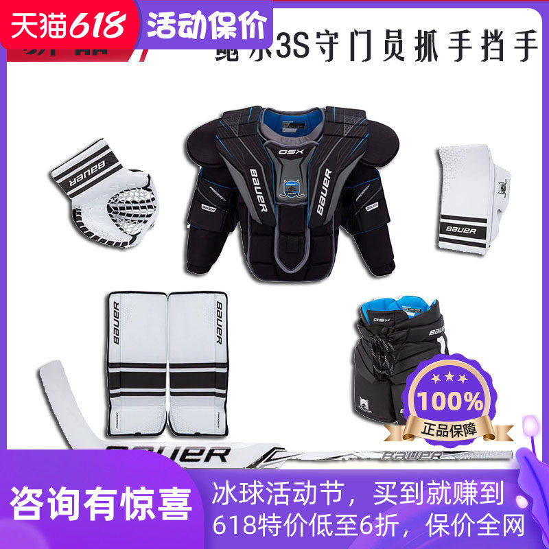 鲍尔冰球守门员护具套装Bauer GSX儿童抓挡手护胸防摔裤球杆护腿