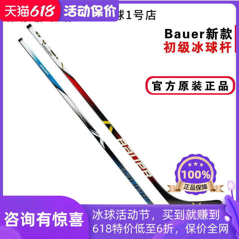 新款Bauer X真冰冰球杆 鲍尔儿童青少年青年成人陆地冰球杆棍