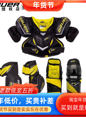 鲍尔儿童高级款护具Bauer ultrasonic超音速护胸护腿护肘高级套装