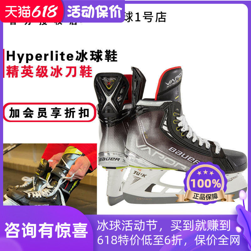 正品Bauer Hyperlite青少年青年成人冰球鞋鲍尔精英级比赛冰刀鞋