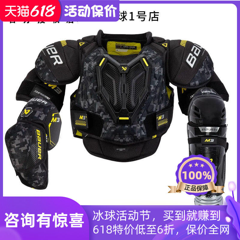 23新款Bauer M3冰球护具三件套鲍尔中级款青少年成人护胸护腿护肘