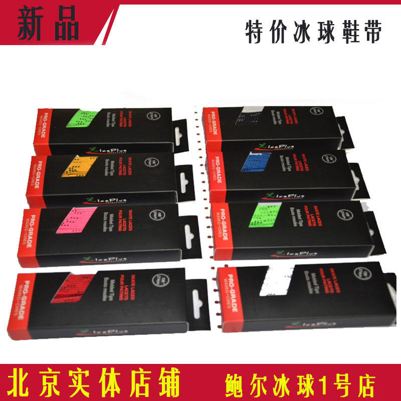 新品高质量鞋带 儿童青年成人含蜡 冰球护具冰球头盔冰刀鞋鞋带