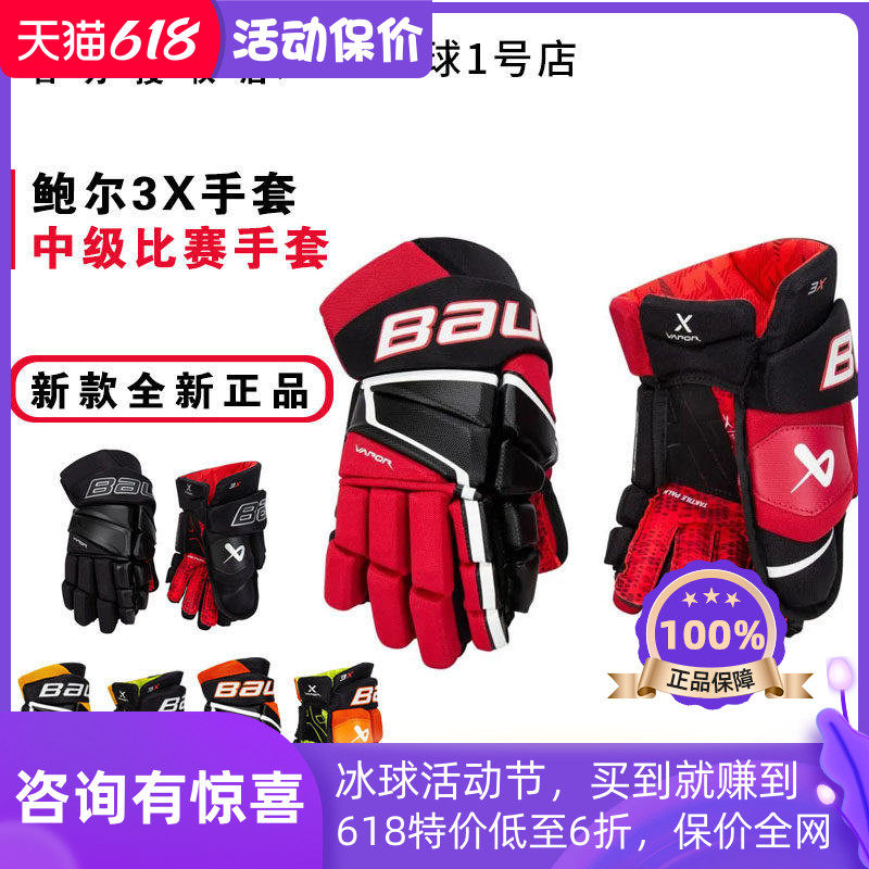 22年新款Bauer 3X冰球手套鲍尔青少年成人中级款比赛冰球手套护具