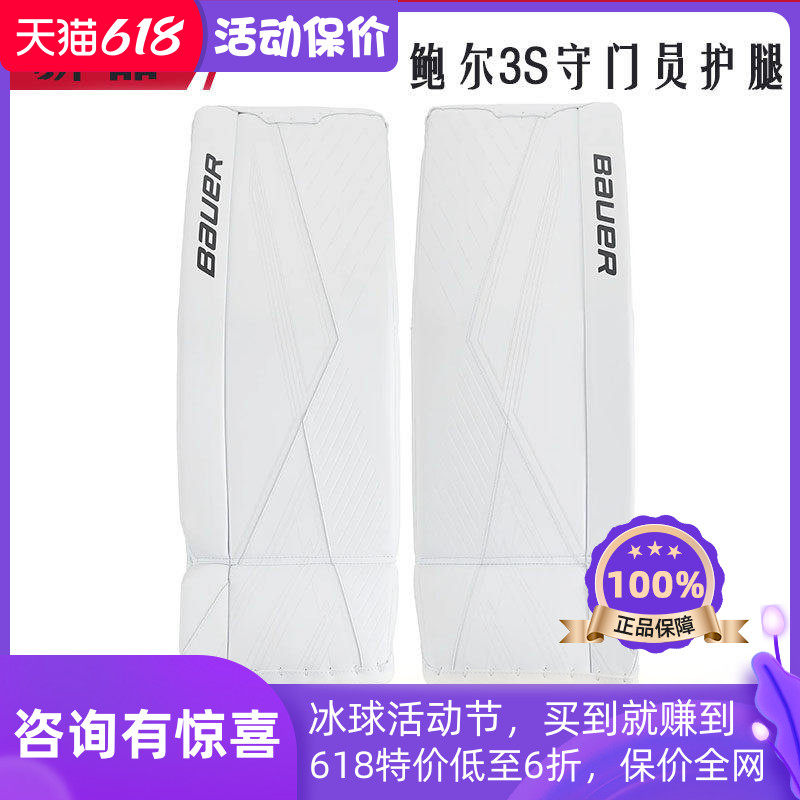 新款鲍尔冰球守门员护腿Bauer 3S青年成人高级门将大护腿护具装备