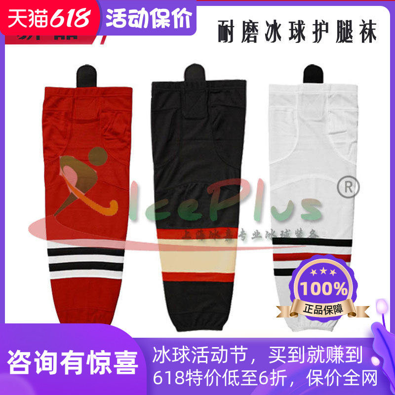 冰球袜套护腿袜套腿袜冰球袜冰球套腿袜 冰球鞋 冰球杆 冰球头盔