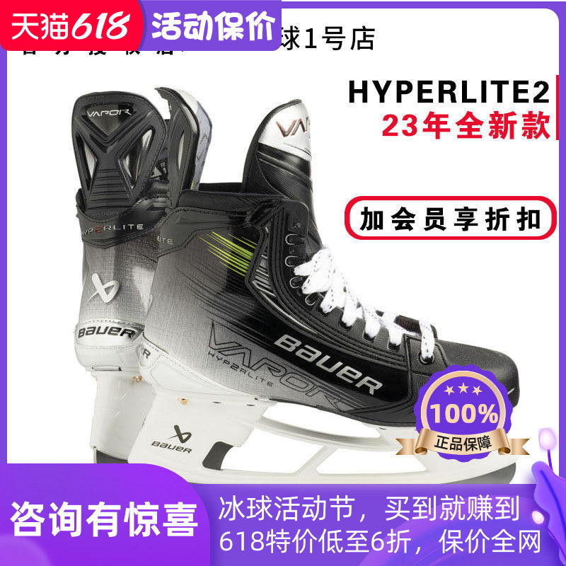 23年新款Bauer hyperlite2高阶款冰球鞋比赛精英级青年成人冰刀鞋