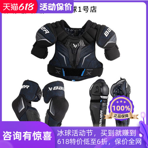 24款Bauer X青少年成人冰球护具套装包尔真冰陆地球护胸护腿护肘