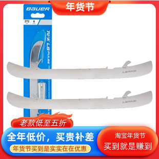 新款Bauer LS  PULSE冰刀鞋刀钢鲍尔中级款冰球鞋刀刃替换刀片