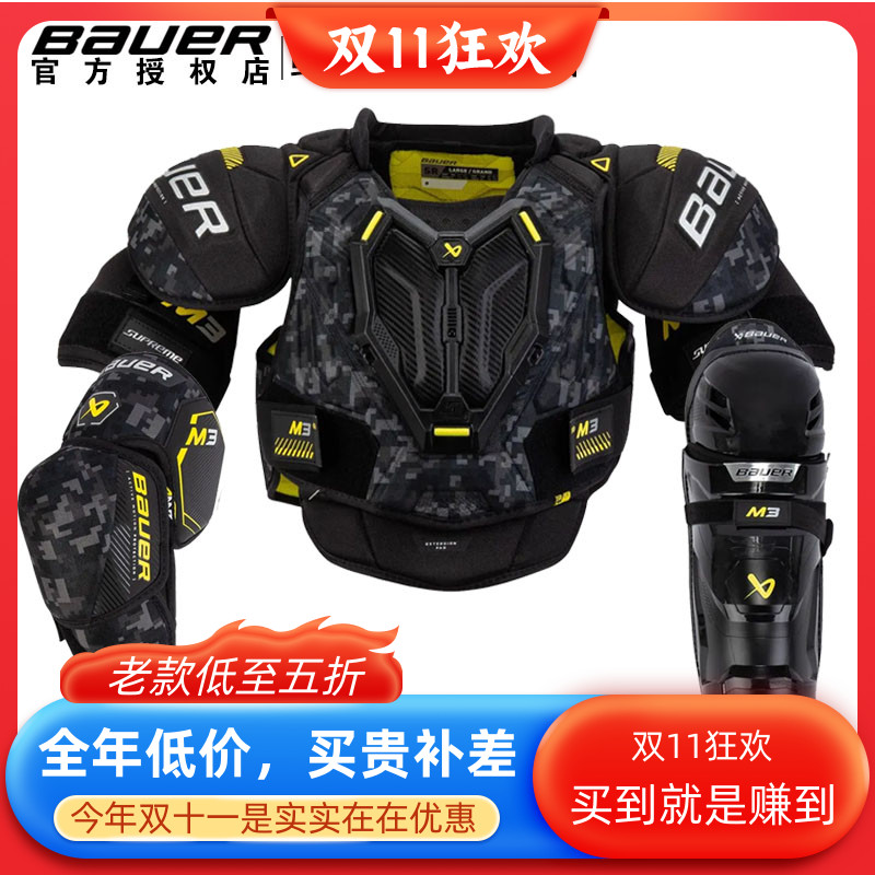Bauer冰球护具套装护胸护腿护肘