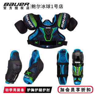 S21 Bauer X儿童冰球护具套装鲍尔初级款护胸护腿护肘护膝三件套