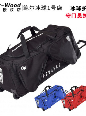 Sher-Wood Project 9冰球护具装备包拉杆带轮冰球球员守门员包