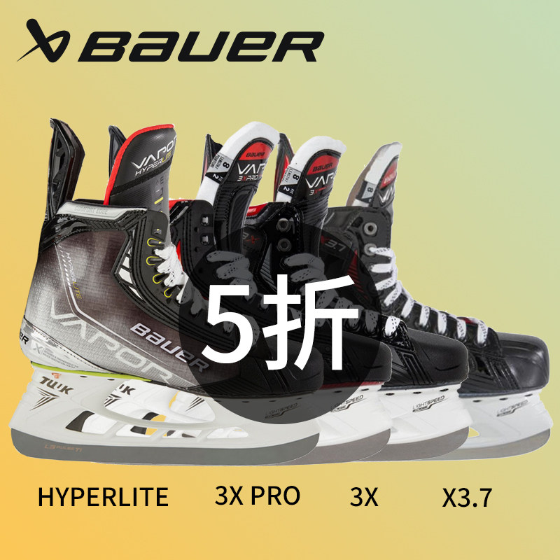 老款特价Bauer 3X/3X PRO/HYPERLITE冰球鞋鲍尔中高级款冰刀鞋