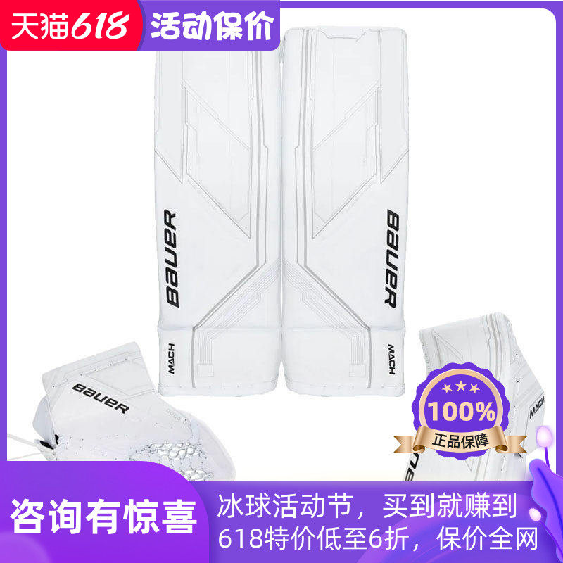22年新款Bauer MACH冰球守门员护具鲍尔马赫成人门将护腿抓手挡手