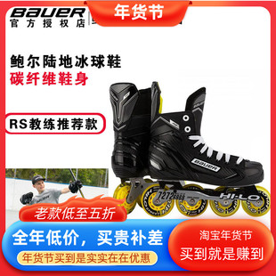 鲍尔RS陆地冰球鞋bauer儿童成人轮滑鞋直排轮曲棍球鞋轮滑冰球鞋