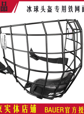 冰球铁网面罩 REAKT钛合金 鲍尔PROFILE II III面罩 防护通用面罩