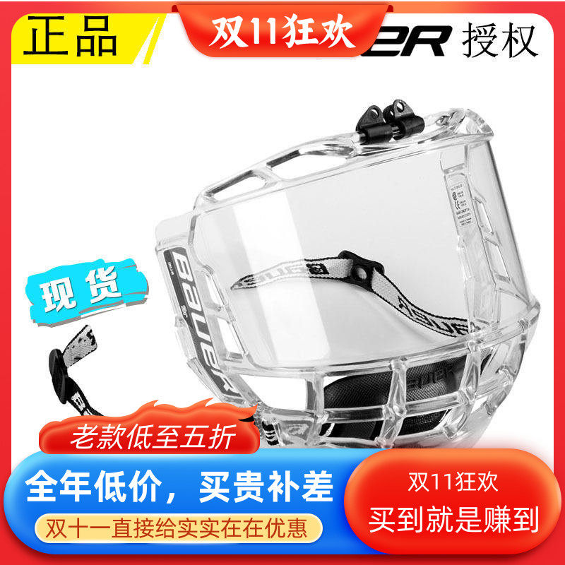 美国进口现货正品Bauer Concept 3 鲍尔冰球玻璃面罩 头盔护目镜