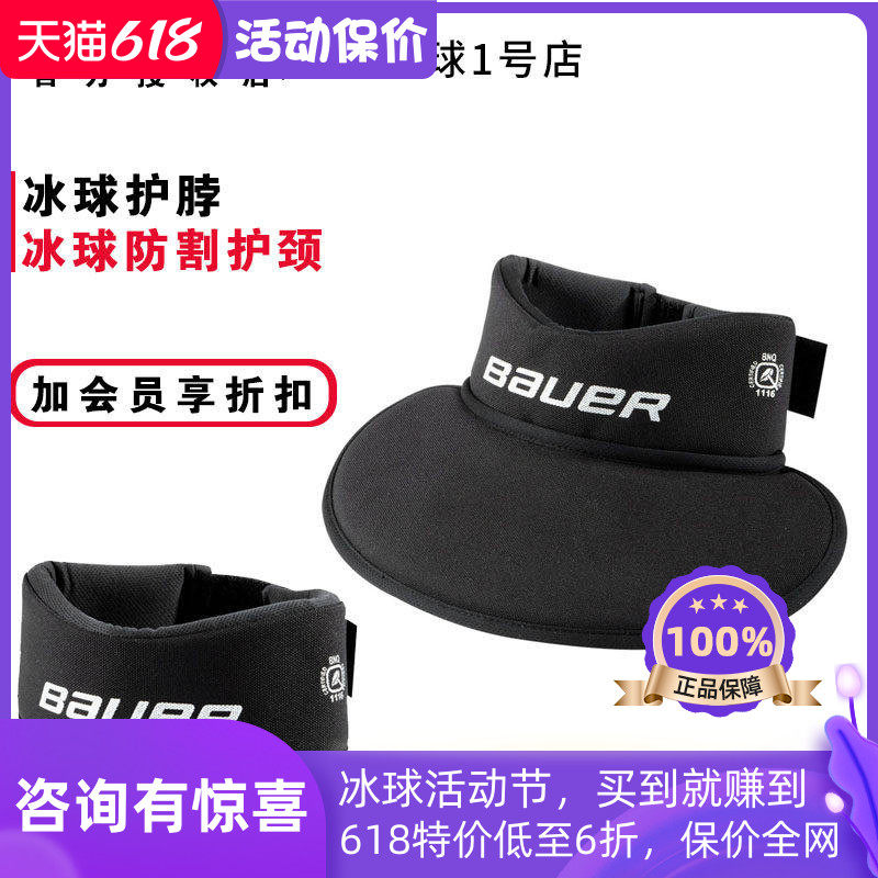 儿童冰球护脖 正品鲍尔NG N8 冰球护颈护具 鲍尔成人冰球护脖护喉