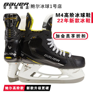 M4儿童青少年成人真冰冰球鞋 2022年新款 supreme 中级 Bauer 冰刀鞋