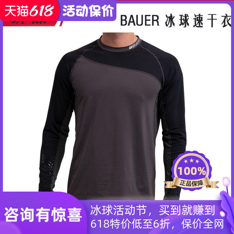 19年新款鲍尔速干衣Bauer冰球快干衣 陆地冰球 吸汗衣 曲棍球装备