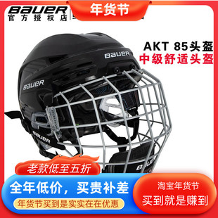 新款Bauer RE-AKT 85冰球头盔鲍尔不夹头可四周调节儿童成人头盔