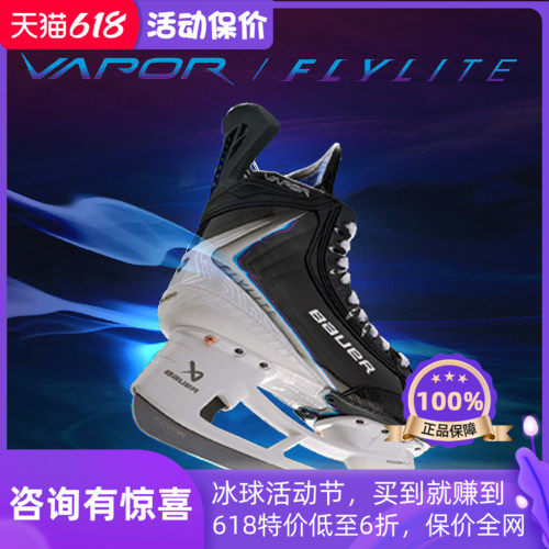 25年新款Bauer FLYLITE冰球鞋鲍尔高级款比赛级冰刀鞋儿童成人款