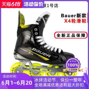 鲍尔高阶款 新款 X4陆地轮滑冰球鞋 Bauer 青年成人直排轮轮滑球鞋