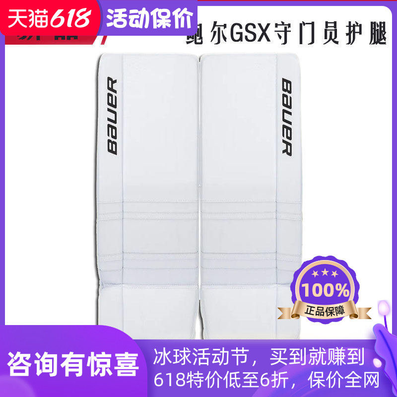 鲍尔守门员护腿Bauer GSX青少年青年成人门将大护腿挡板护具装备