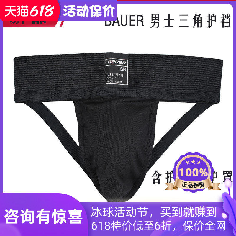 冰球护裆 新款正品bauer成人儿童护裆鲍尔舒适三角冰球护裆裤男用