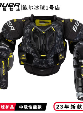 23新款Bauer M3冰球护具三件套鲍尔中级款青少年成人护胸护腿护肘