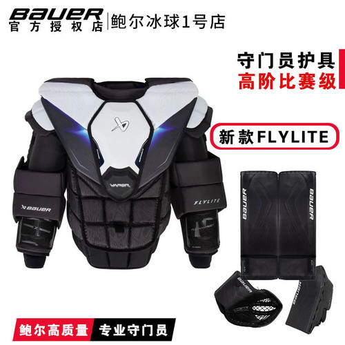 冰球守门护具鲍尔门将护胸护腿