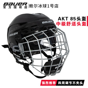 新款Bauer RE-AKT 85冰球头盔鲍尔不夹头可四周调节儿童成人头盔