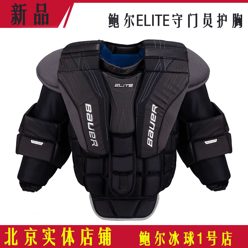 鲍尔高级冰球守门员护胸