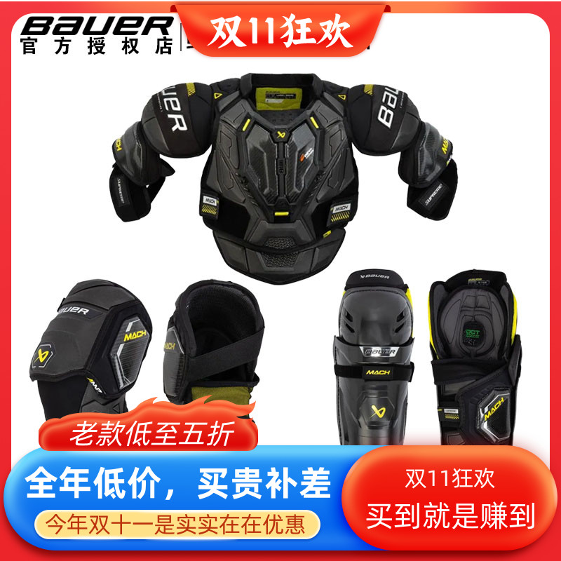 Bauer护具三件套护腿护胸护肘