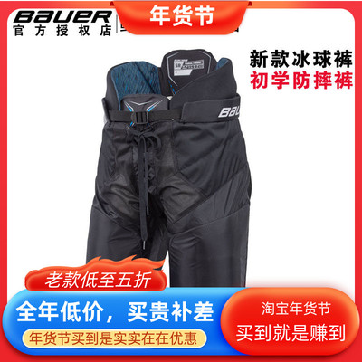 bauerX冰球防摔裤初级高性价比