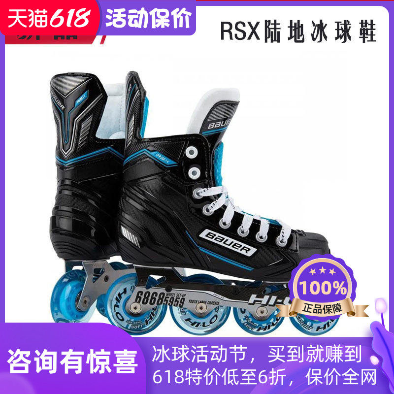 新款Bauer RSX陆地冰球鞋 鲍尔轮滑球鞋曲棍球鞋直排轮滑冰旱冰鞋
