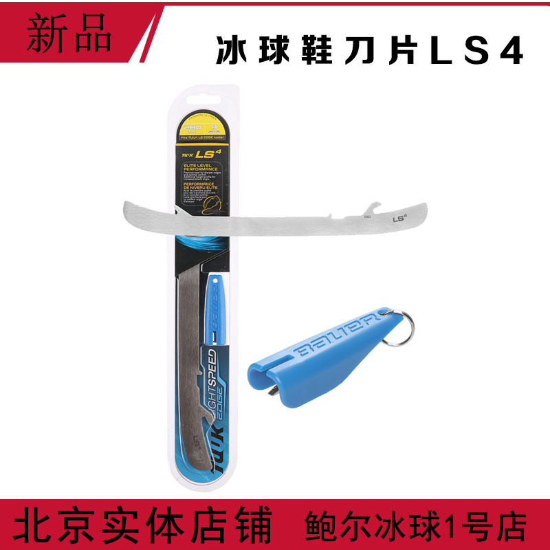 现货正品BAUER LS4比赛级刀钢刀刃 鲍尔冰球鞋替换快拆冰刀片