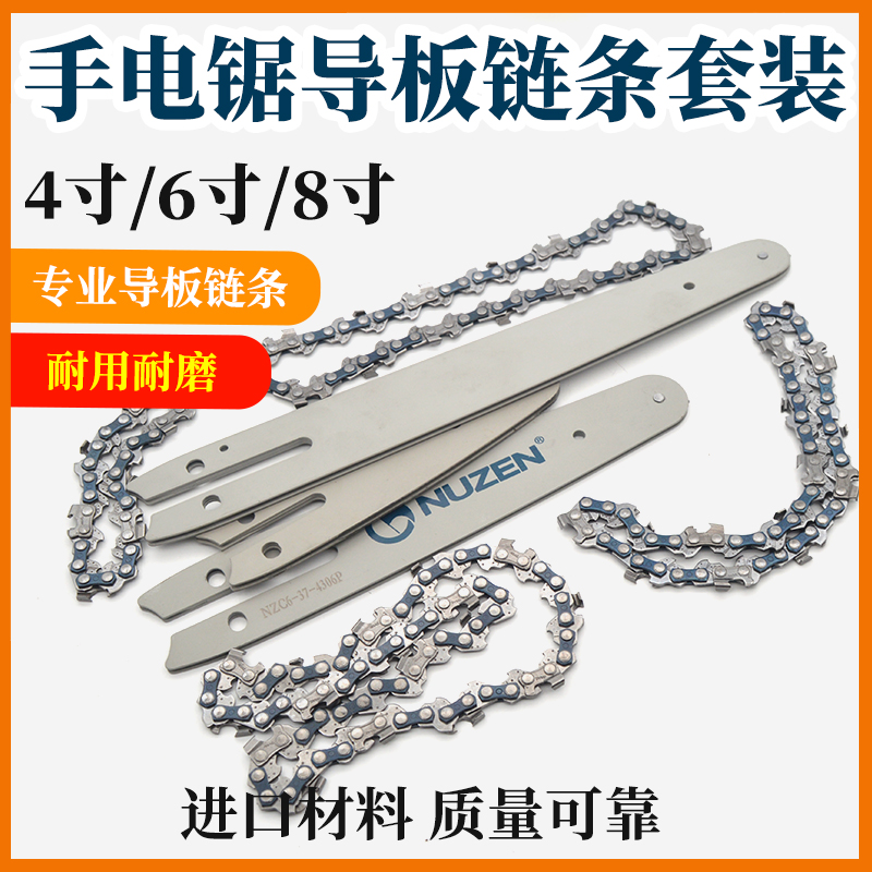 锂电锯导板链条4寸6寸8寸单手锯嫁接锯小型电锯电池锯导板锯条锯