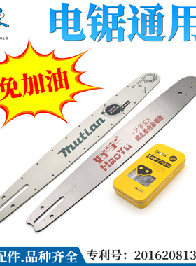 免加油通用电锯导板链条套装16寸刀板锯条电链锯砍树机405mm导轨
