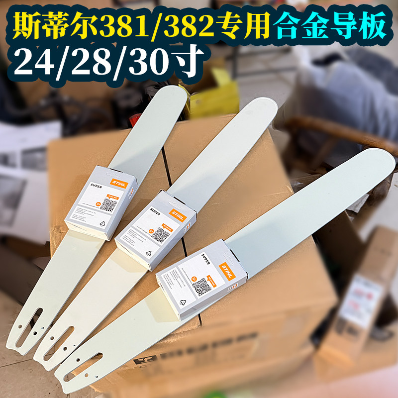 适用于斯蒂尔MS381/382油锯加长导板链条24/28/30寸,农机/农具/农膜,割灌机/割草机/油锯,淘宝优惠券,粉丝福利购,淘宝优惠卷