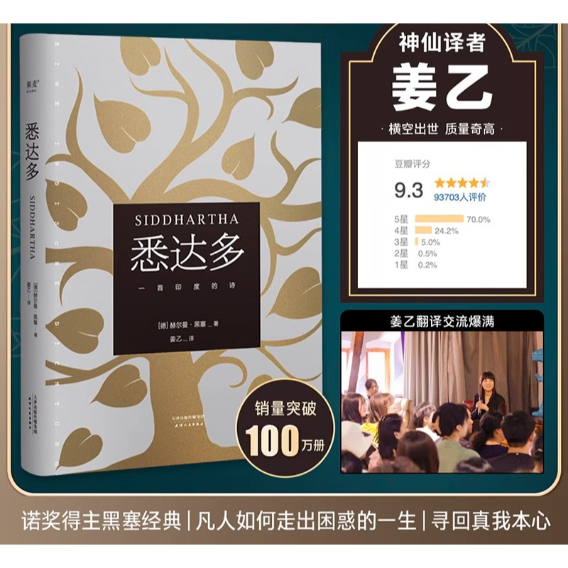 悉达多 姜乙翻译 诺贝尔文学奖得主黑塞代表作德语作家推荐读物豆瓣9.3高分译本 心动的信号7彭高&翁青雅同款小嘉推荐书