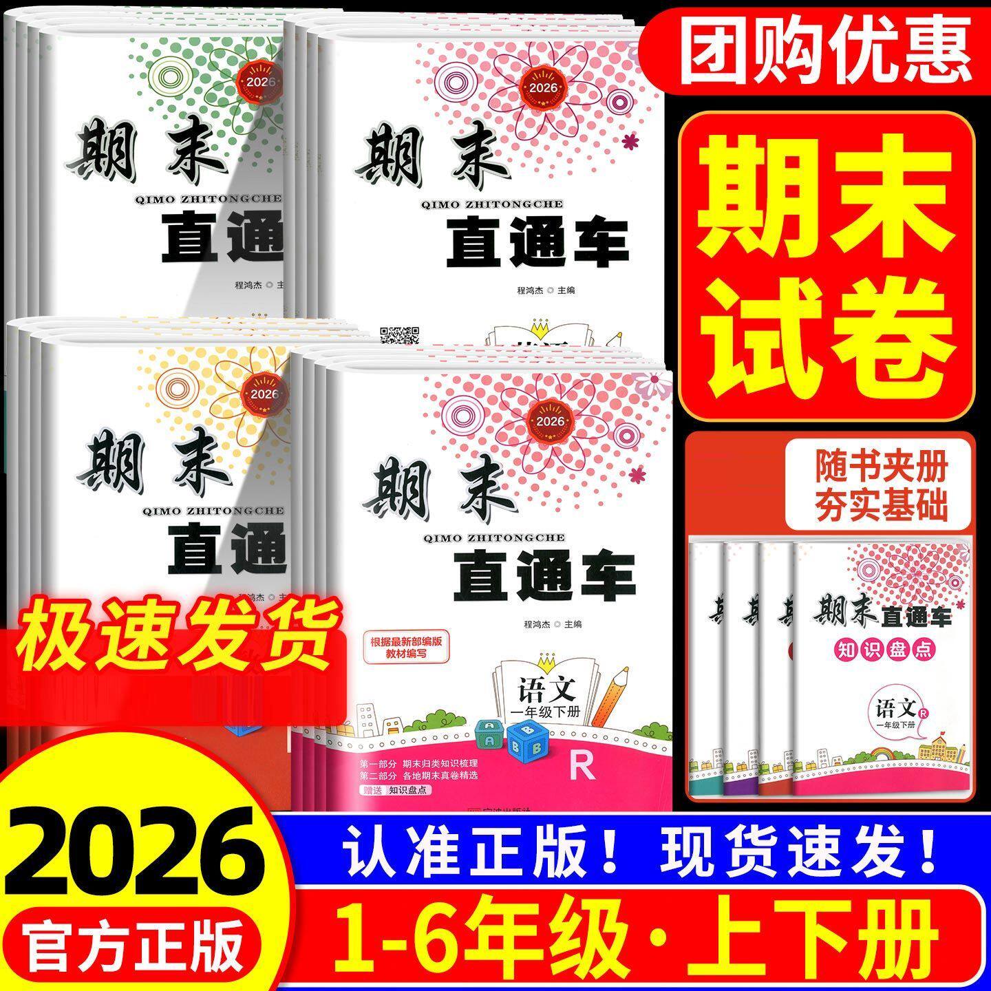 期末直通车+同步练习+全套