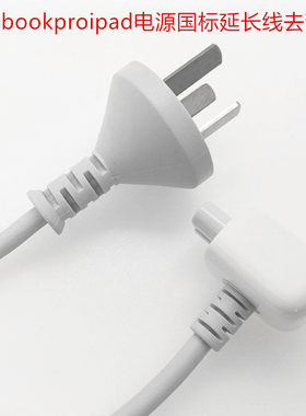 VOLEX正品原装国标电源延长线港行转换头苹果macbook pro air适用