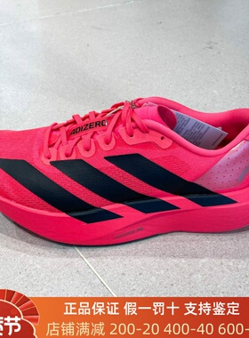 阿迪达斯男子2025秋新款超轻缓震回弹竞速马拉松跑步运动鞋JS4492