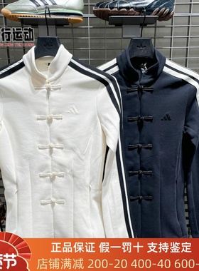 阿迪达斯女子2026春季新中式修身三条杠立领夹克外套HY2129HY2130