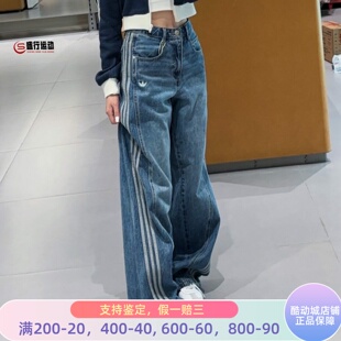 阿迪达斯三叶草宋雨琦同款三条杠复古宽松阔腿牛仔裤 KW2094 2093