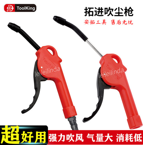 Tookling/安拓工具吹尘枪