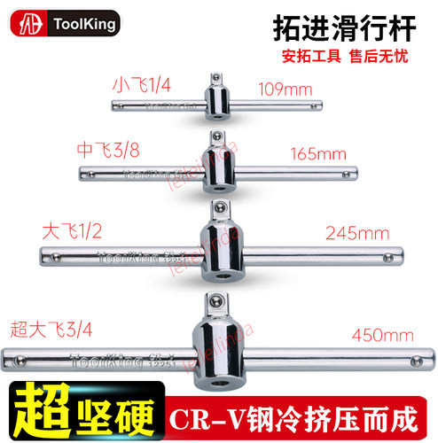 Tookling/安拓工具滑行杆