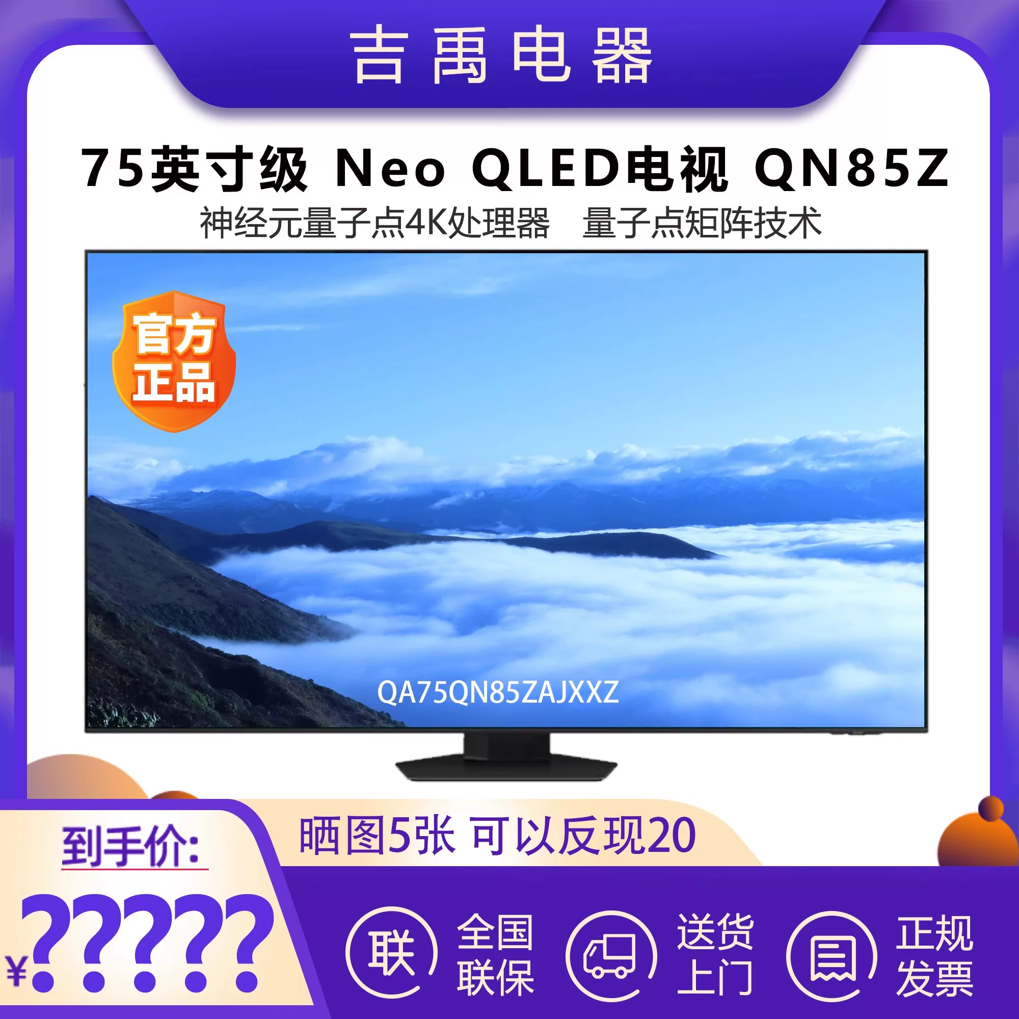 Samsung/ Qa75qn85zajxxz 75/85 HD 4K Smart Neoqled TV QN85Z translation: